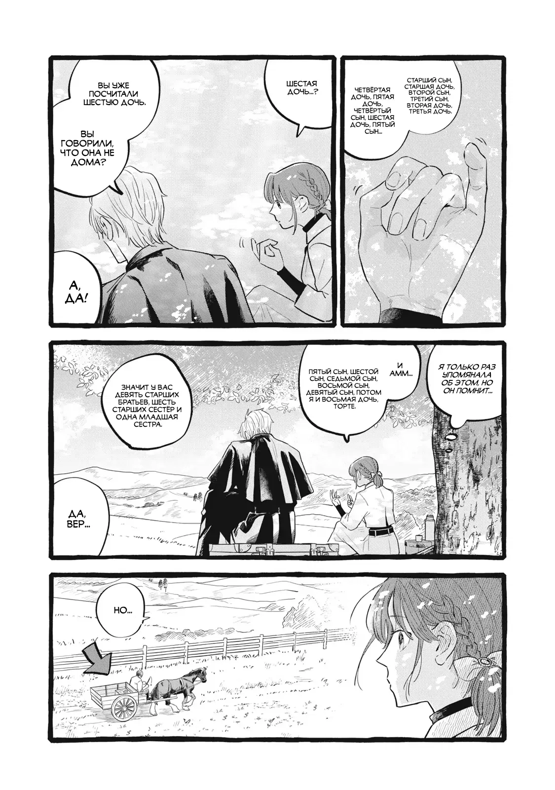 Манга Жизнь с новым трудоустройством с нелюдимым молчаливым волшебником - Глава 23 Страница 17