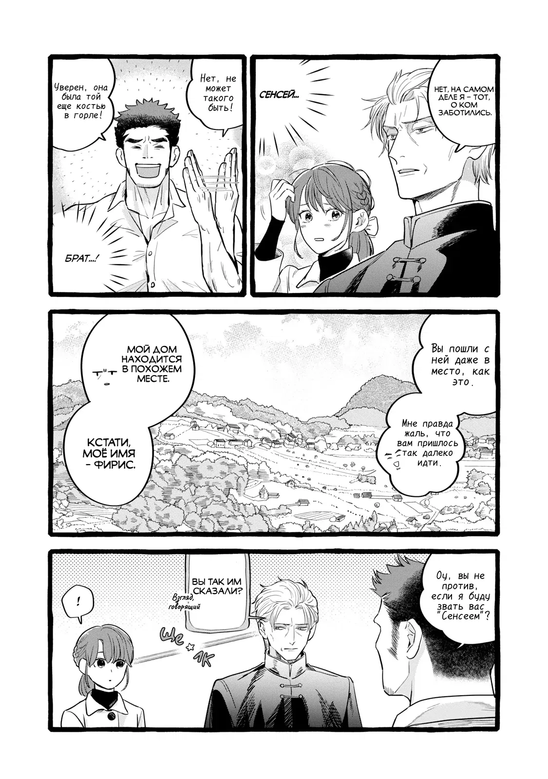 Манга Жизнь с новым трудоустройством с нелюдимым молчаливым волшебником - Глава 23 Страница 20