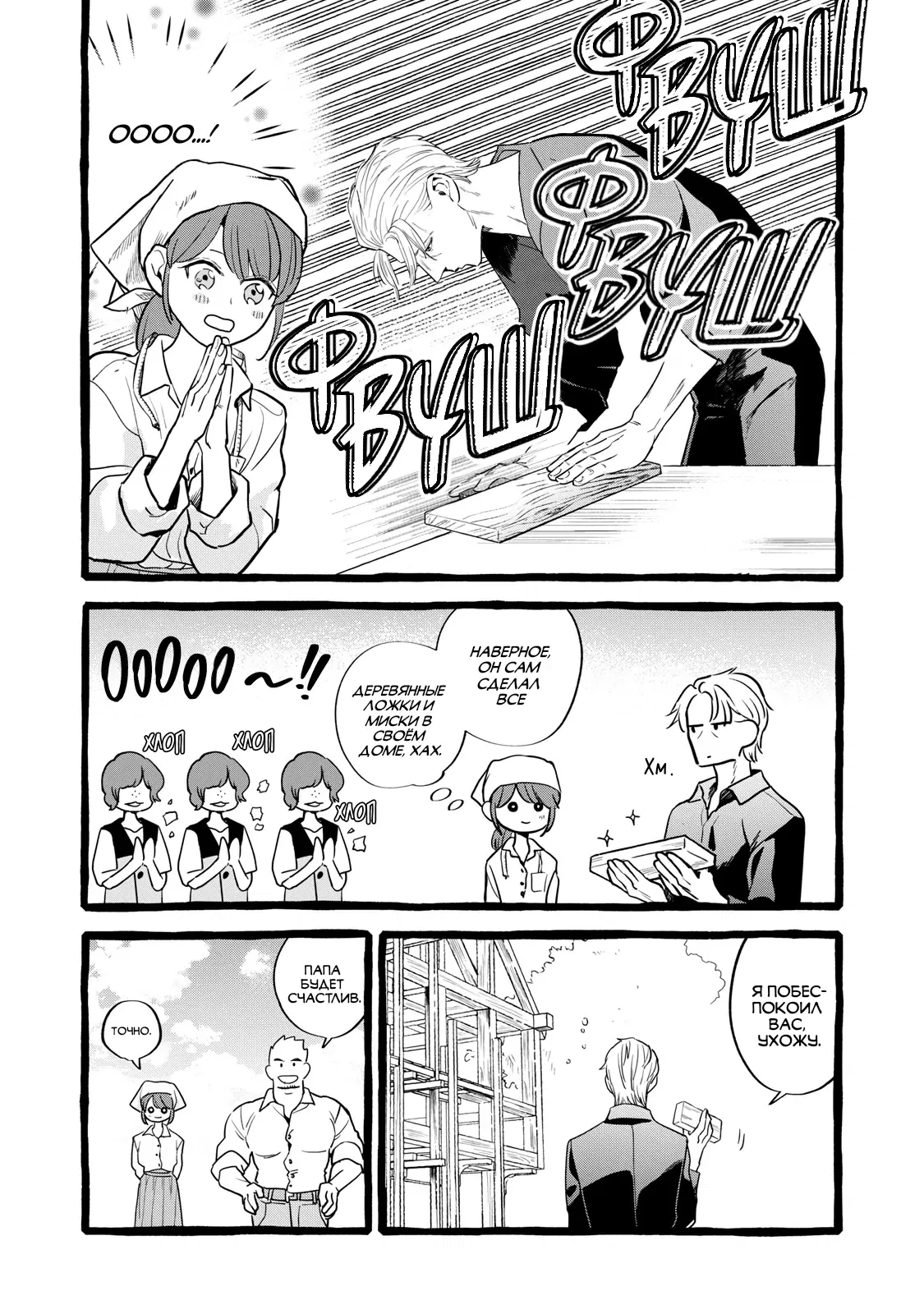 Манга Жизнь с новым трудоустройством с нелюдимым молчаливым волшебником - Глава 25 Страница 29