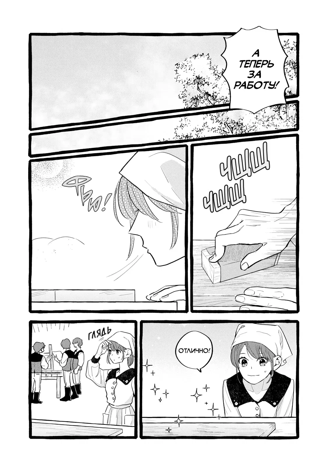 Манга Жизнь с новым трудоустройством с нелюдимым молчаливым волшебником - Глава 25 Страница 17