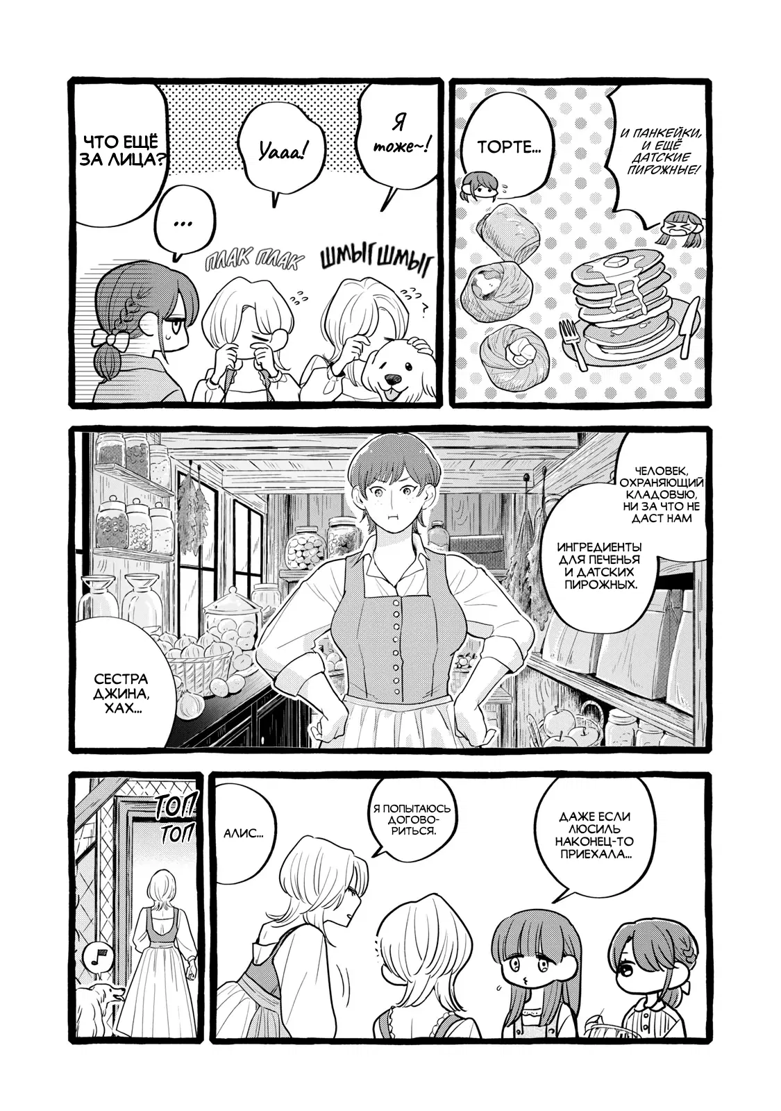 Манга Жизнь с новым трудоустройством с нелюдимым молчаливым волшебником - Глава 25 Страница 25