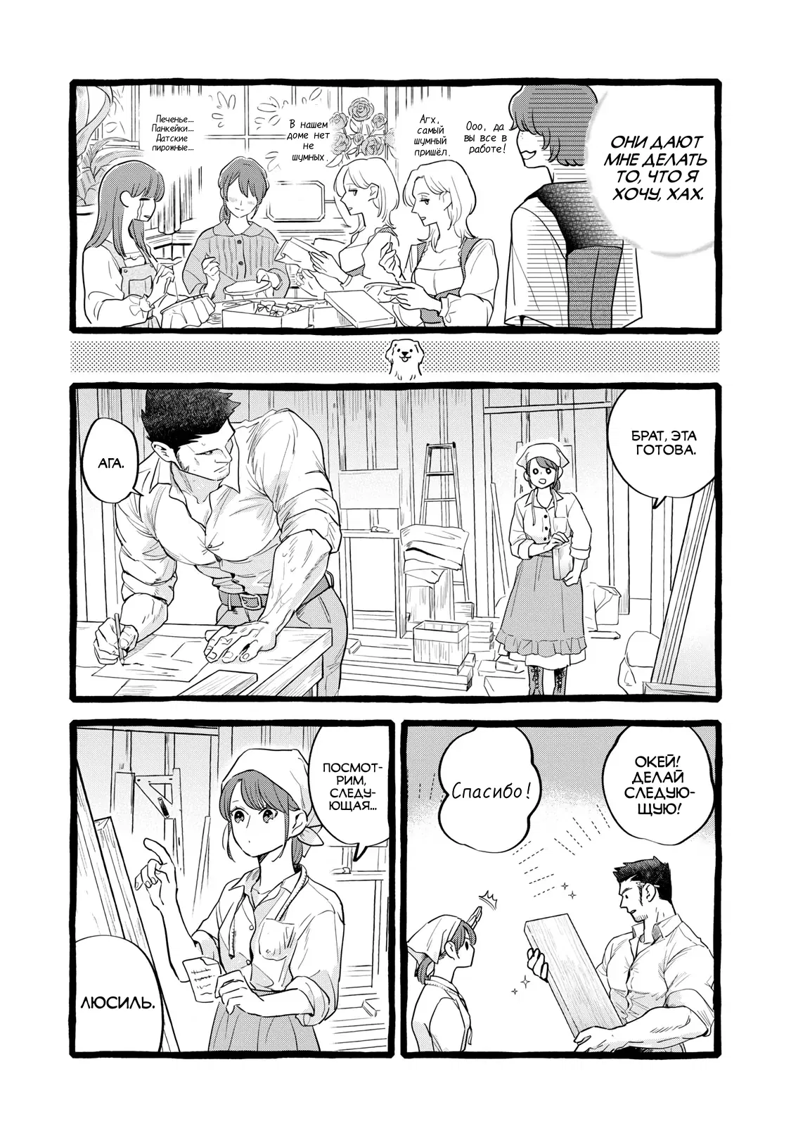 Манга Жизнь с новым трудоустройством с нелюдимым молчаливым волшебником - Глава 25 Страница 27