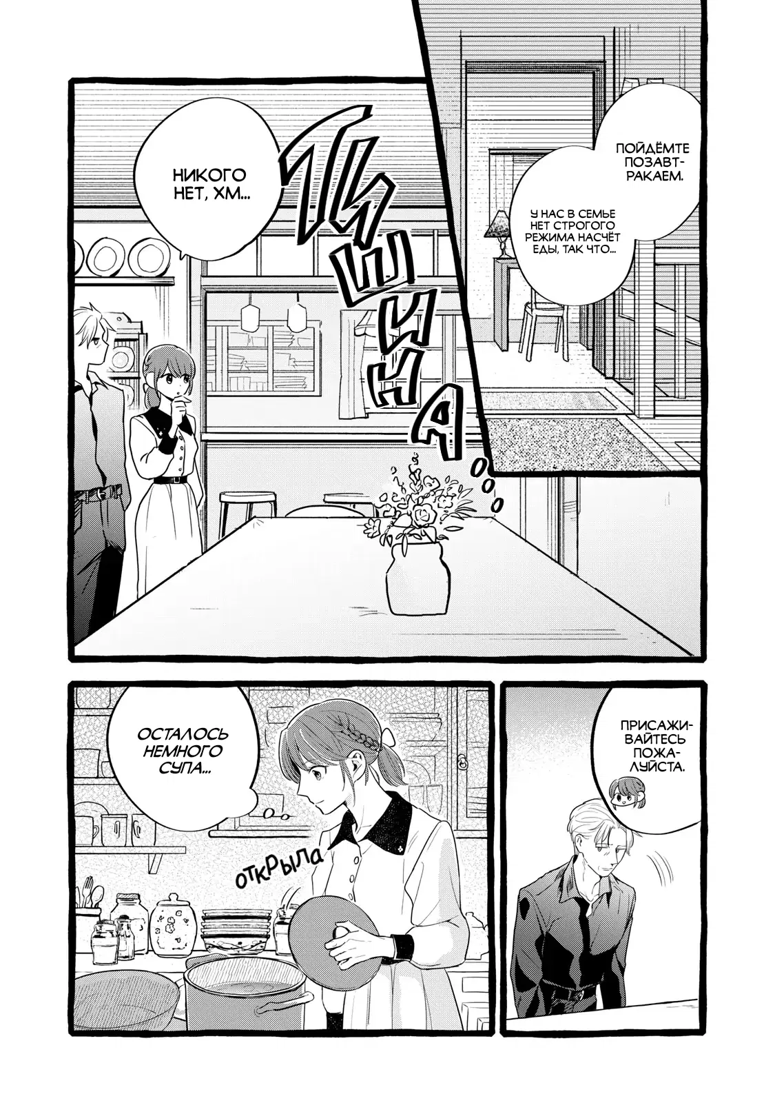 Манга Жизнь с новым трудоустройством с нелюдимым молчаливым волшебником - Глава 25 Страница 5