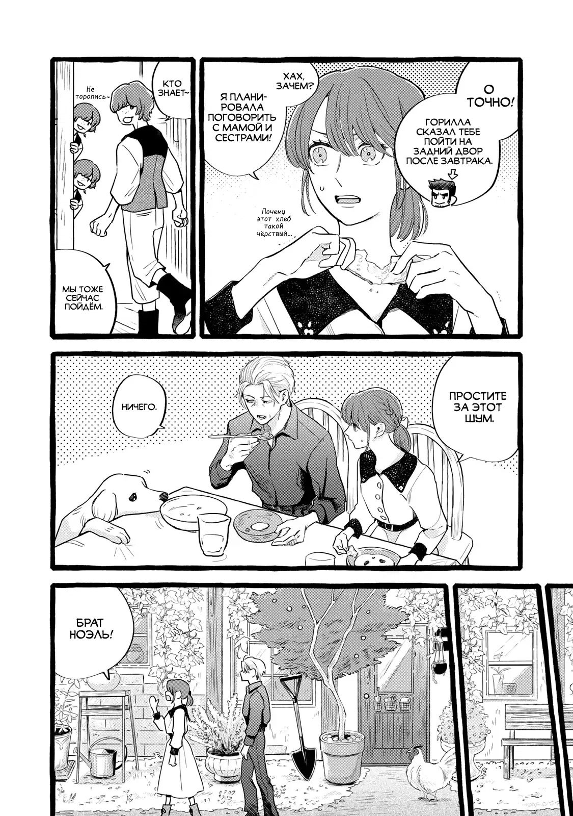 Манга Жизнь с новым трудоустройством с нелюдимым молчаливым волшебником - Глава 25 Страница 10