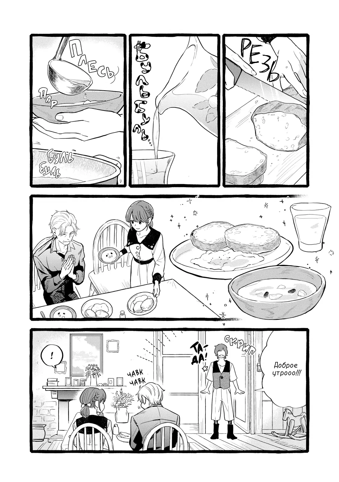 Манга Жизнь с новым трудоустройством с нелюдимым молчаливым волшебником - Глава 25 Страница 6