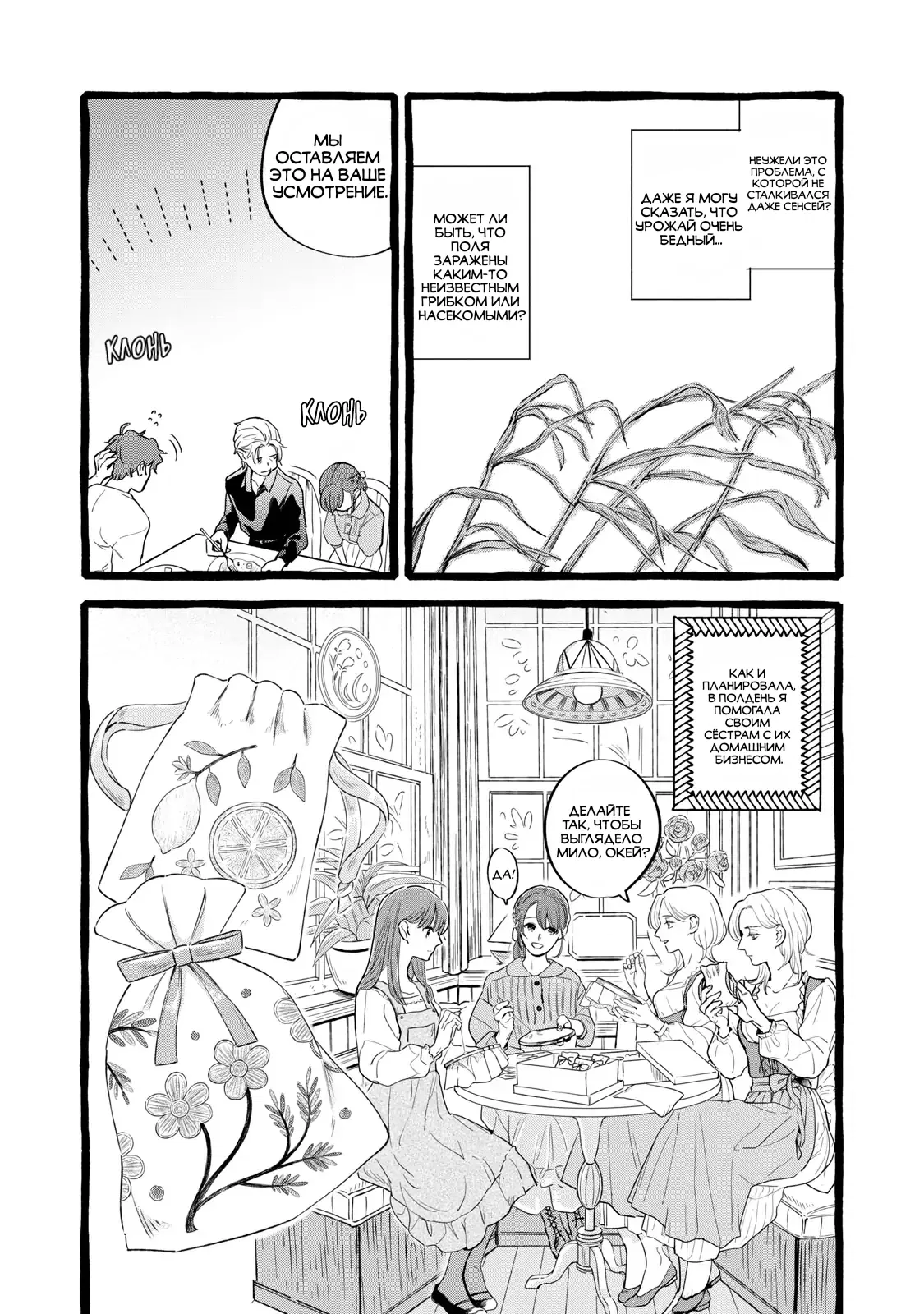 Манга Жизнь с новым трудоустройством с нелюдимым молчаливым волшебником - Глава 25 Страница 22