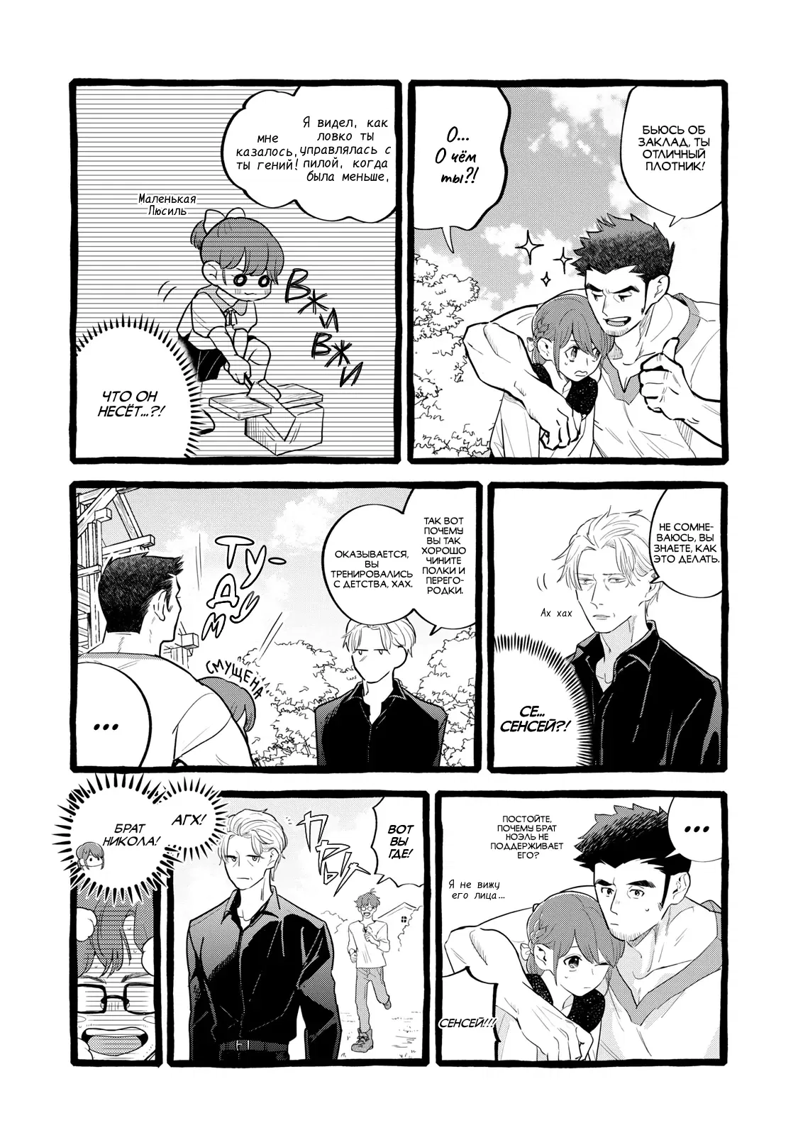 Манга Жизнь с новым трудоустройством с нелюдимым молчаливым волшебником - Глава 25 Страница 13