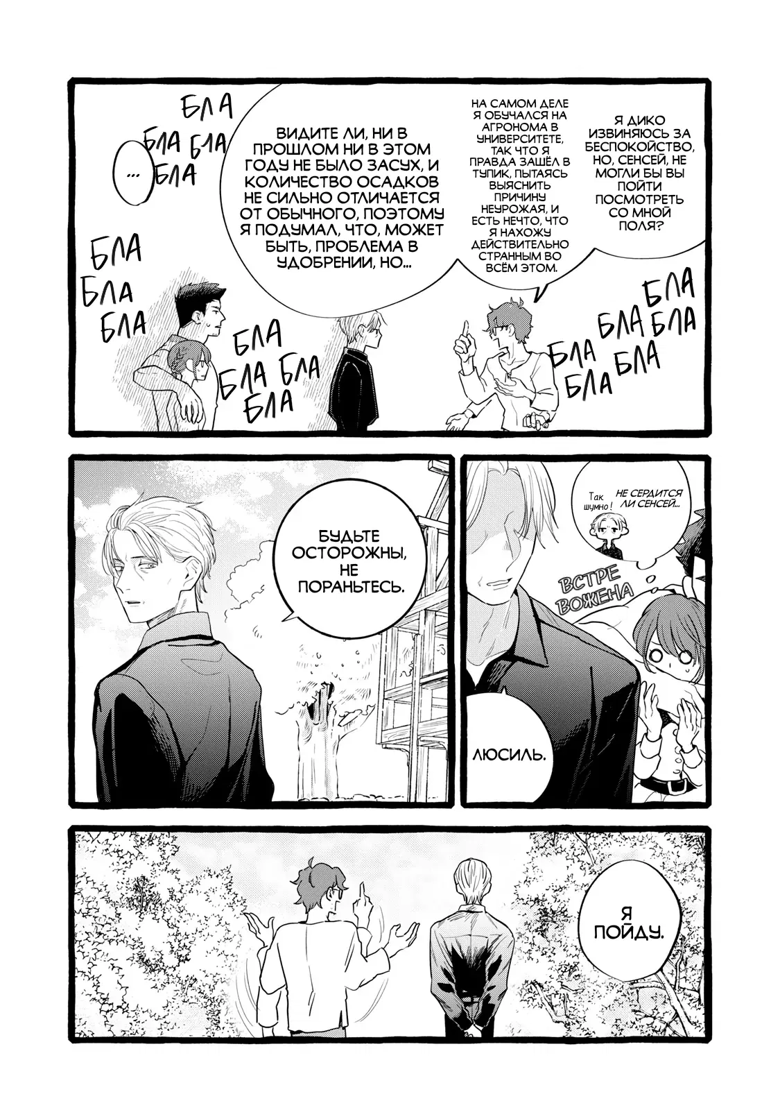 Манга Жизнь с новым трудоустройством с нелюдимым молчаливым волшебником - Глава 25 Страница 14