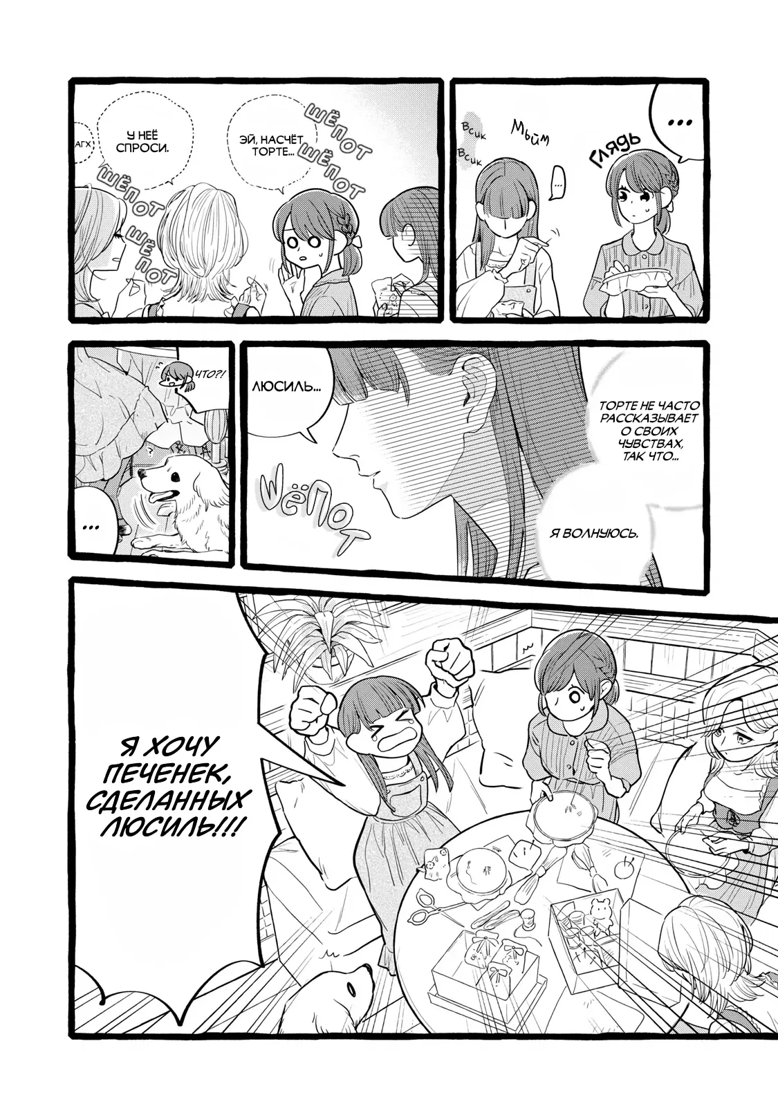 Манга Жизнь с новым трудоустройством с нелюдимым молчаливым волшебником - Глава 25 Страница 24