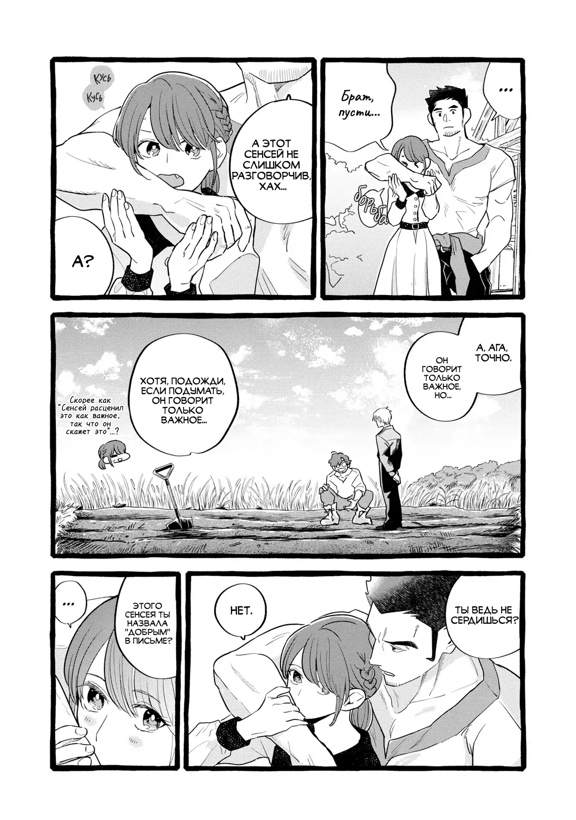 Манга Жизнь с новым трудоустройством с нелюдимым молчаливым волшебником - Глава 25 Страница 15