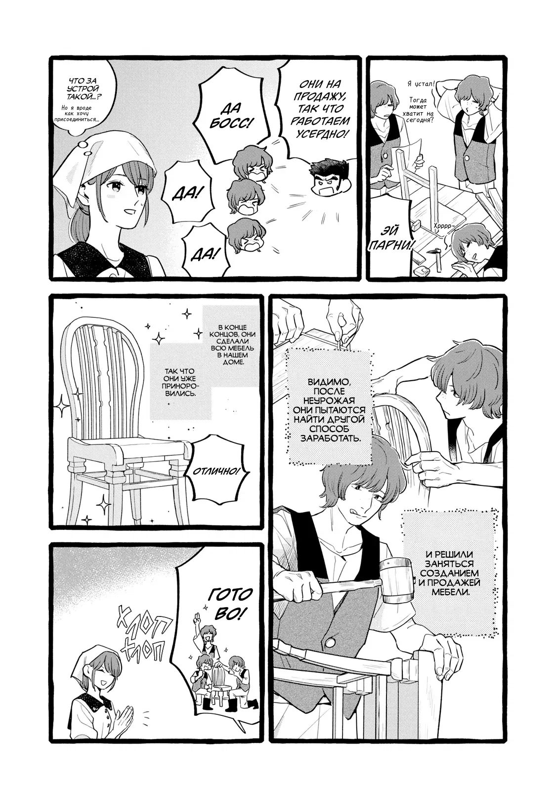 Манга Жизнь с новым трудоустройством с нелюдимым молчаливым волшебником - Глава 25 Страница 18