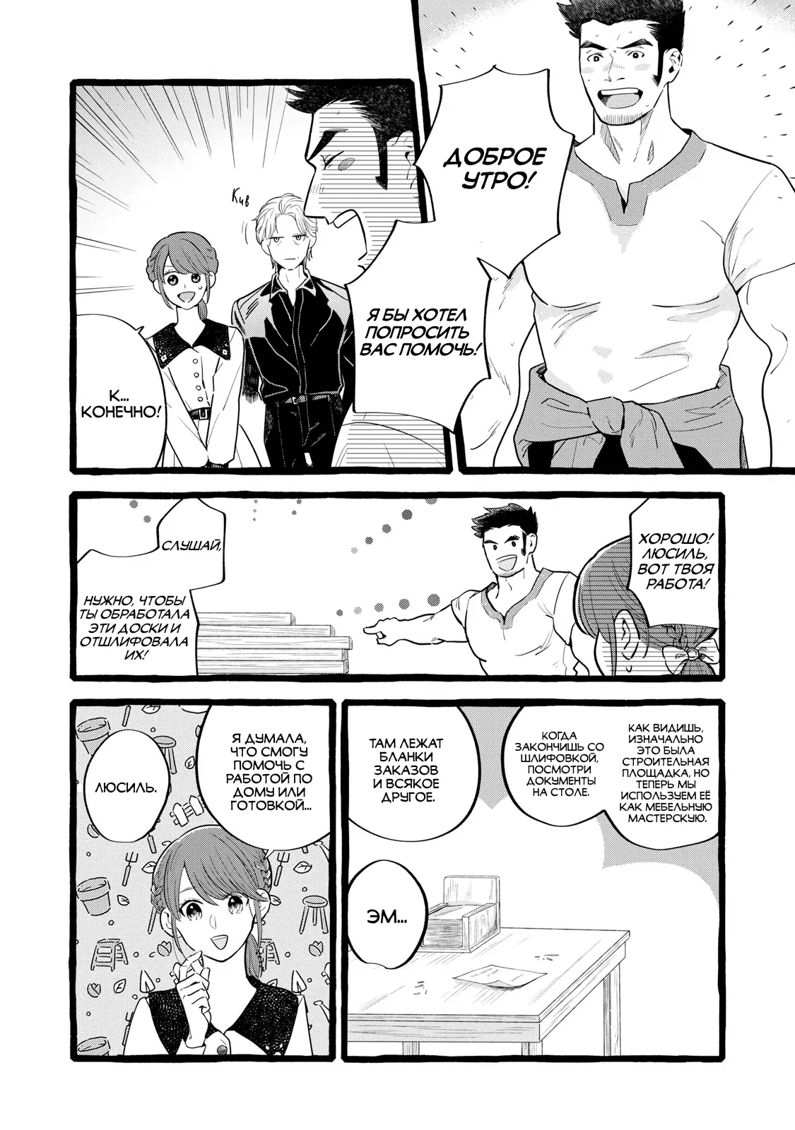 Манга Жизнь с новым трудоустройством с нелюдимым молчаливым волшебником - Глава 25 Страница 12