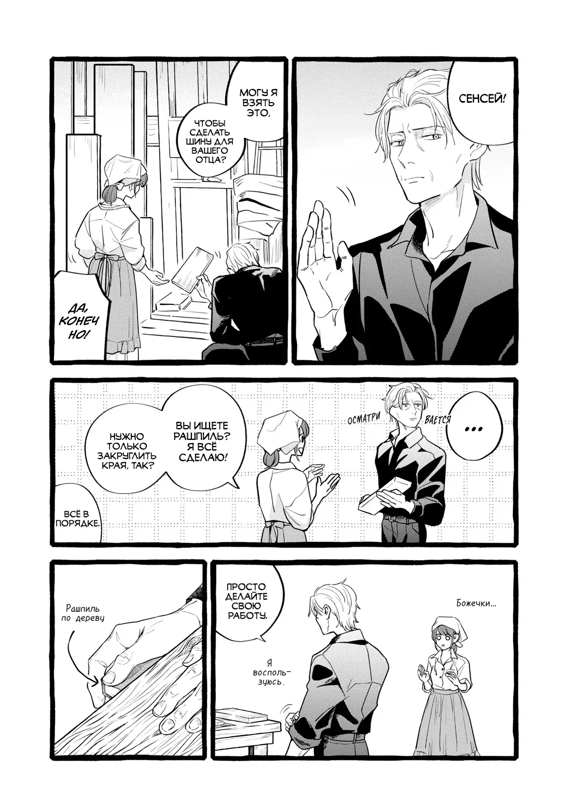 Манга Жизнь с новым трудоустройством с нелюдимым молчаливым волшебником - Глава 25 Страница 28