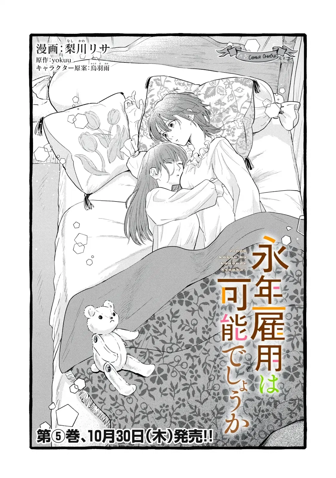 Манга Жизнь с новым трудоустройством с нелюдимым молчаливым волшебником - Глава 25 Страница 2