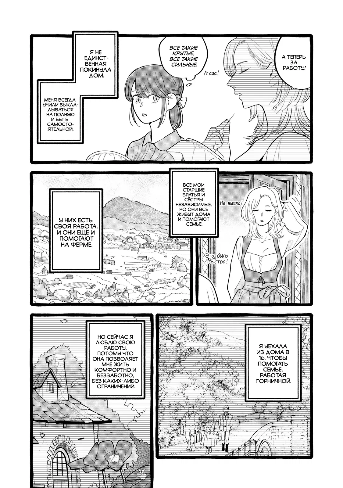 Манга Жизнь с новым трудоустройством с нелюдимым молчаливым волшебником - Глава 25 Страница 26