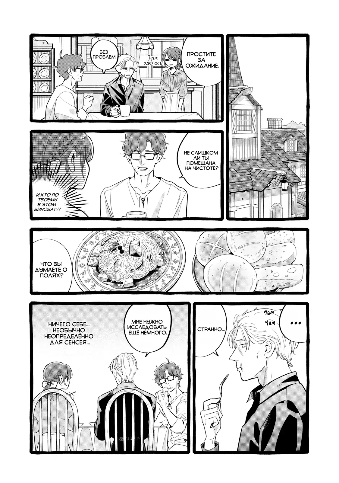 Манга Жизнь с новым трудоустройством с нелюдимым молчаливым волшебником - Глава 25 Страница 21