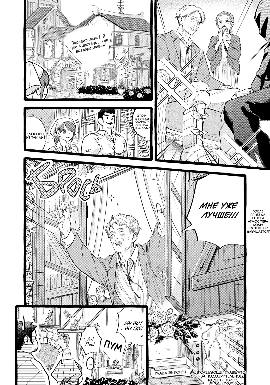 Манга Жизнь с новым трудоустройством с нелюдимым молчаливым волшебником - Глава 25 Страница 30