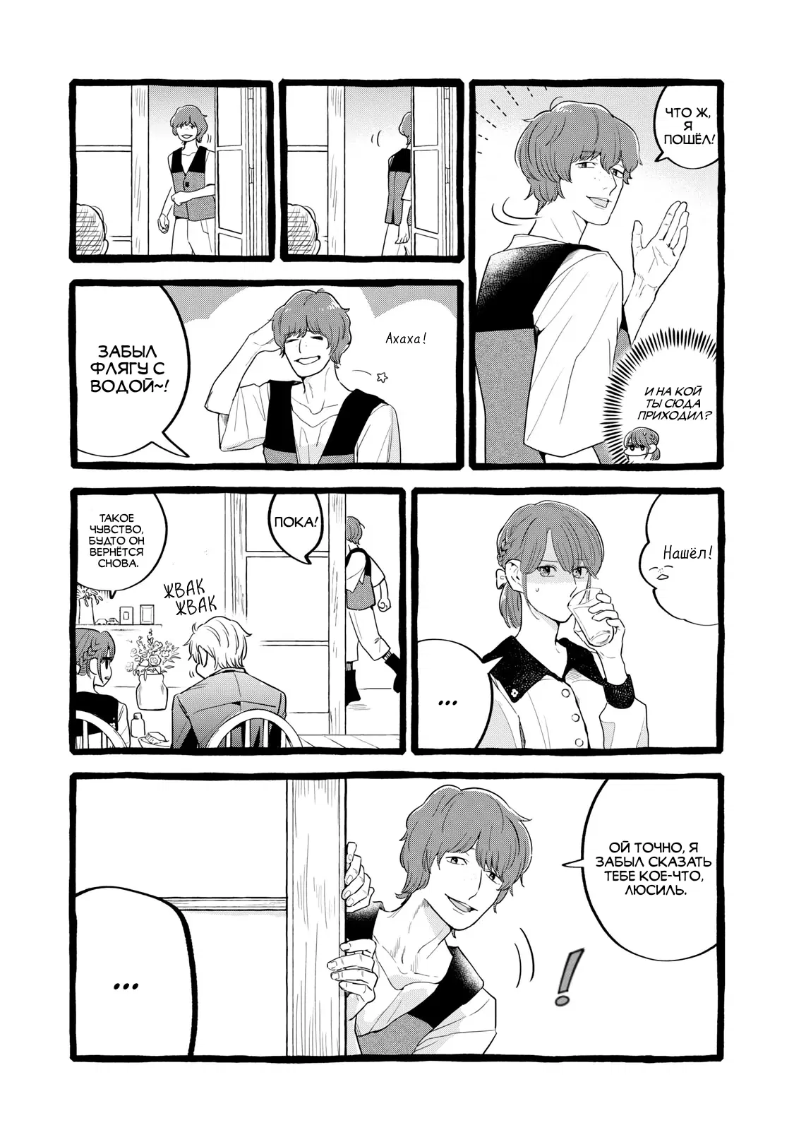 Манга Жизнь с новым трудоустройством с нелюдимым молчаливым волшебником - Глава 25 Страница 7