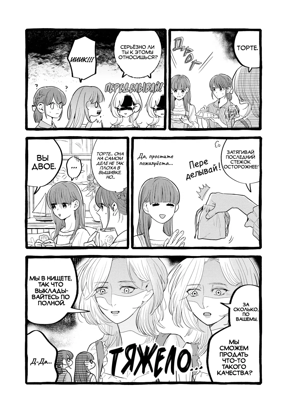 Манга Жизнь с новым трудоустройством с нелюдимым молчаливым волшебником - Глава 25 Страница 23