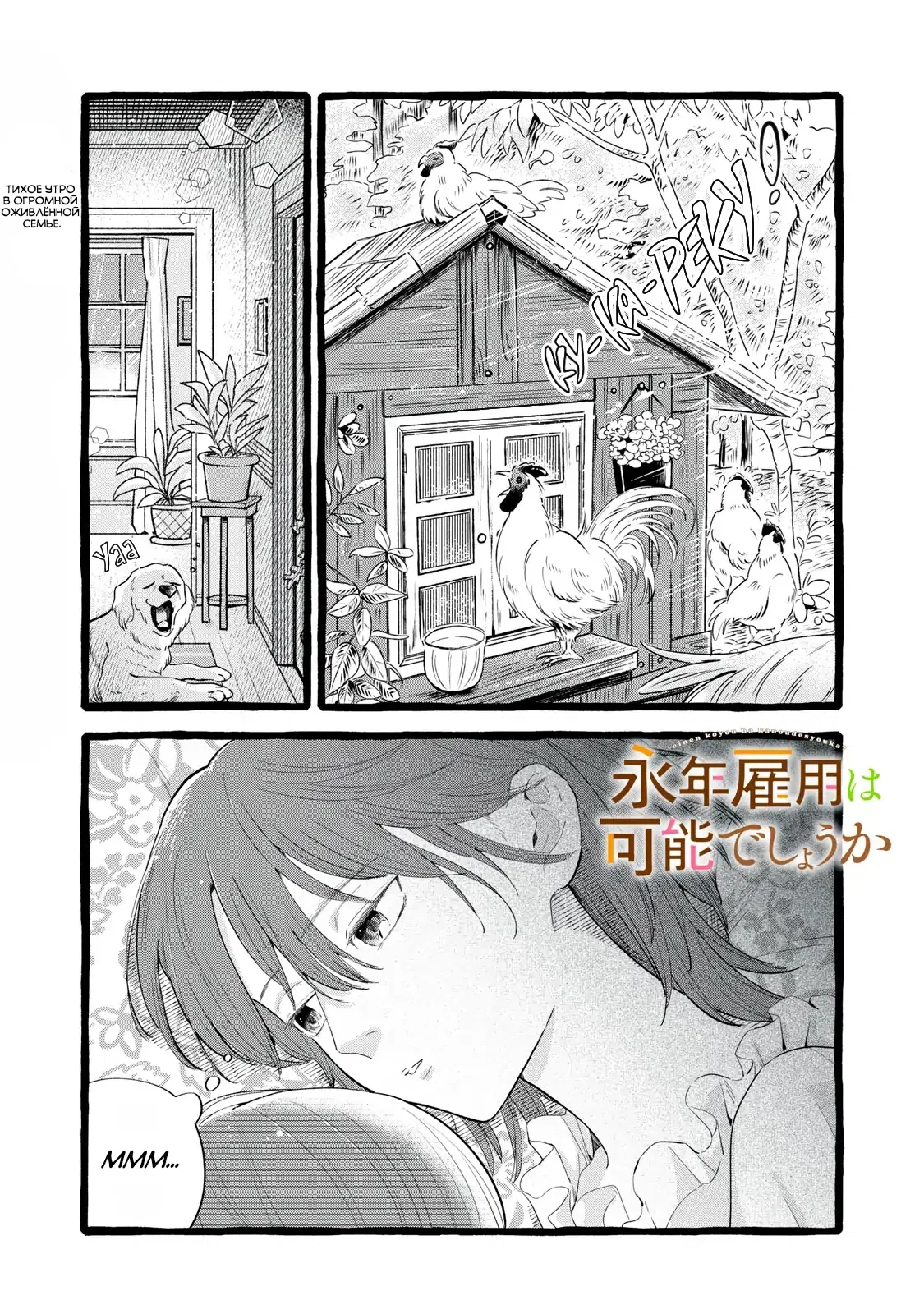 Манга Жизнь с новым трудоустройством с нелюдимым молчаливым волшебником - Глава 25 Страница 1