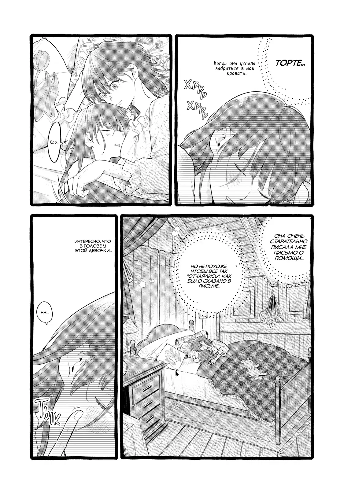 Манга Жизнь с новым трудоустройством с нелюдимым молчаливым волшебником - Глава 25 Страница 3