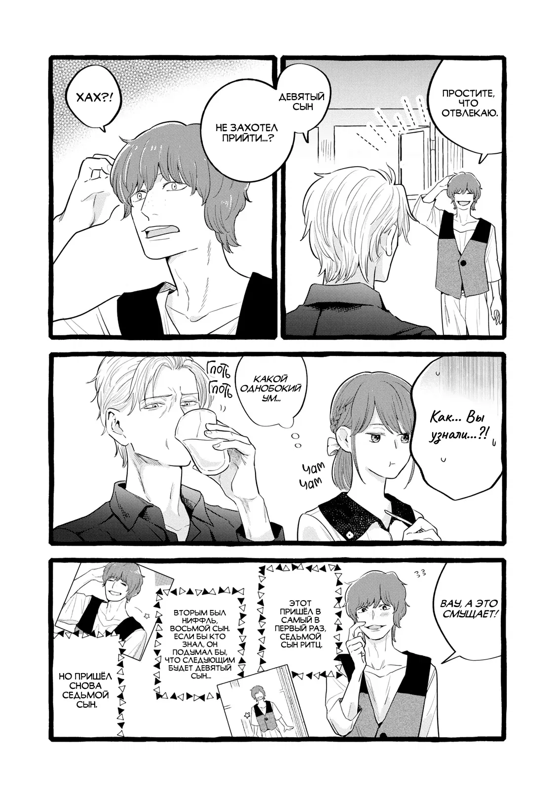 Манга Жизнь с новым трудоустройством с нелюдимым молчаливым волшебником - Глава 25 Страница 8