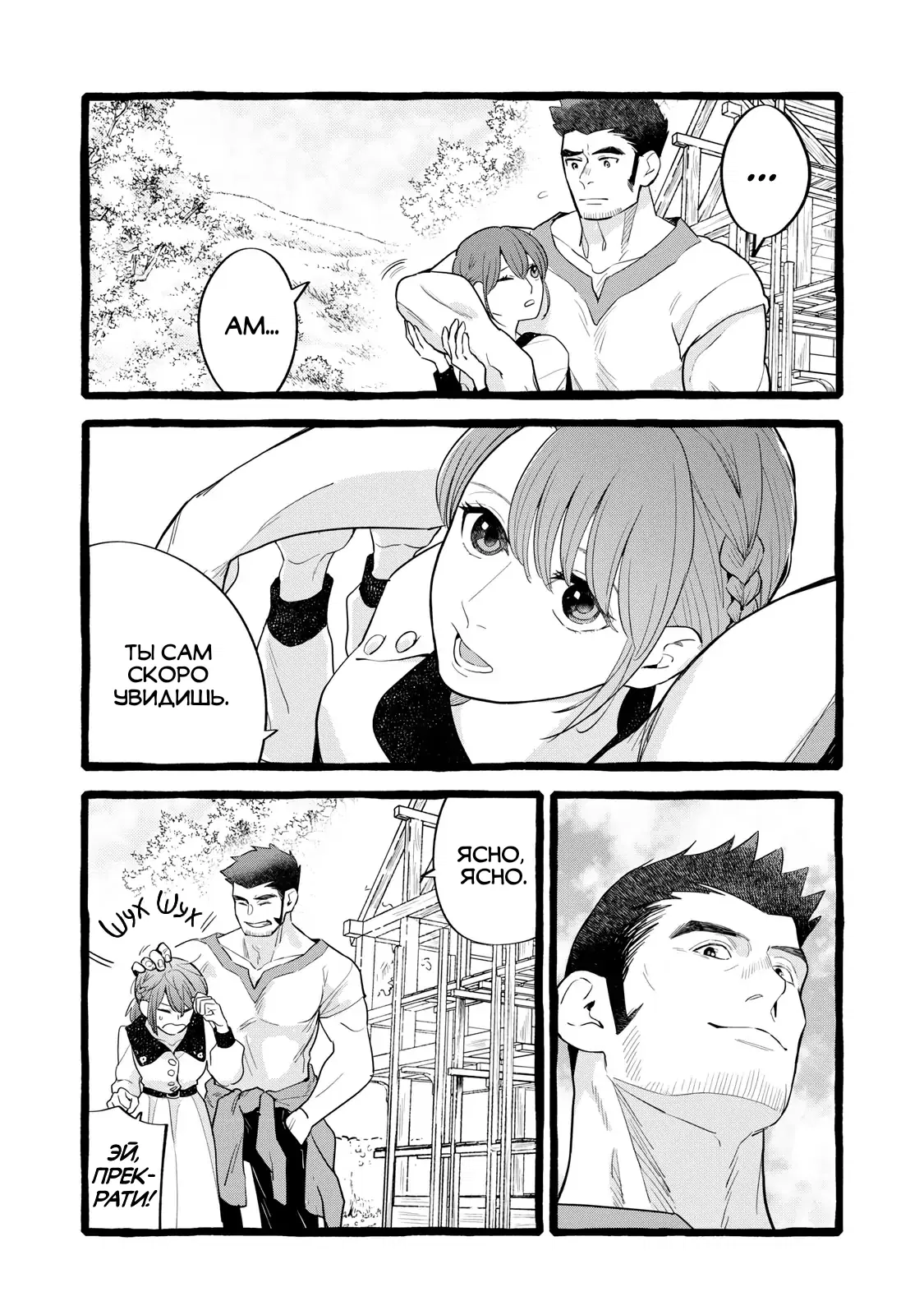 Манга Жизнь с новым трудоустройством с нелюдимым молчаливым волшебником - Глава 25 Страница 16