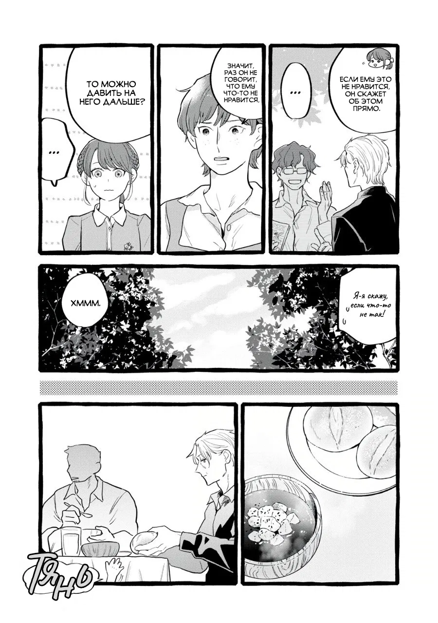 Манга Жизнь с новым трудоустройством с нелюдимым молчаливым волшебником - Глава 26 Страница 5