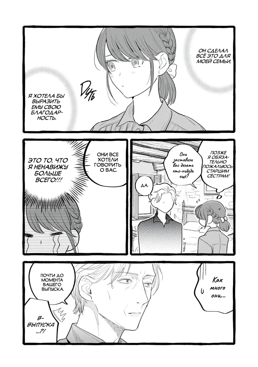 Манга Жизнь с новым трудоустройством с нелюдимым молчаливым волшебником - Глава 26 Страница 18