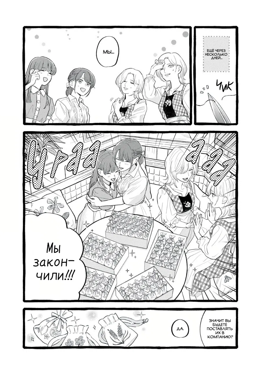 Манга Жизнь с новым трудоустройством с нелюдимым молчаливым волшебником - Глава 26 Страница 21