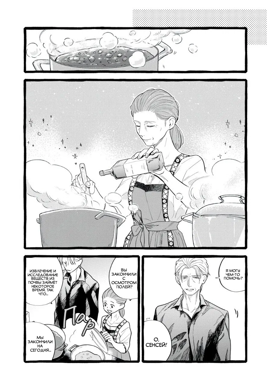 Манга Жизнь с новым трудоустройством с нелюдимым молчаливым волшебником - Глава 26 Страница 10