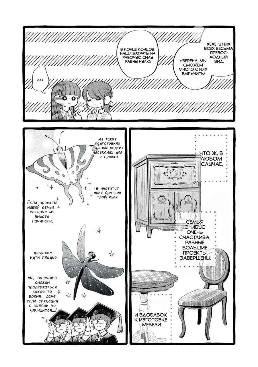 Манга Жизнь с новым трудоустройством с нелюдимым молчаливым волшебником - Глава 26 Страница 22