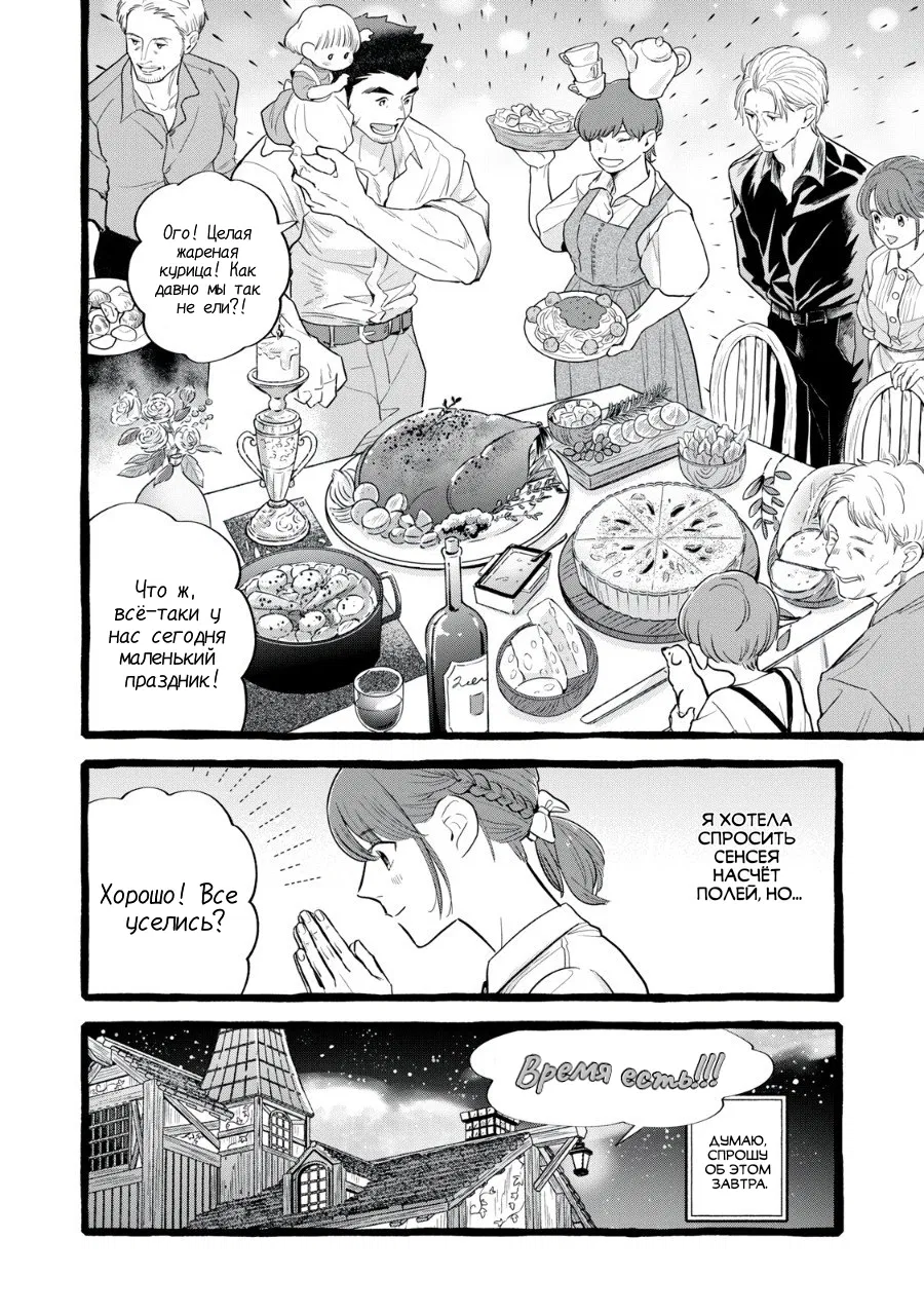 Манга Жизнь с новым трудоустройством с нелюдимым молчаливым волшебником - Глава 26 Страница 24
