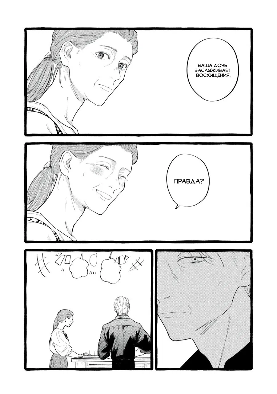 Манга Жизнь с новым трудоустройством с нелюдимым молчаливым волшебником - Глава 26 Страница 12