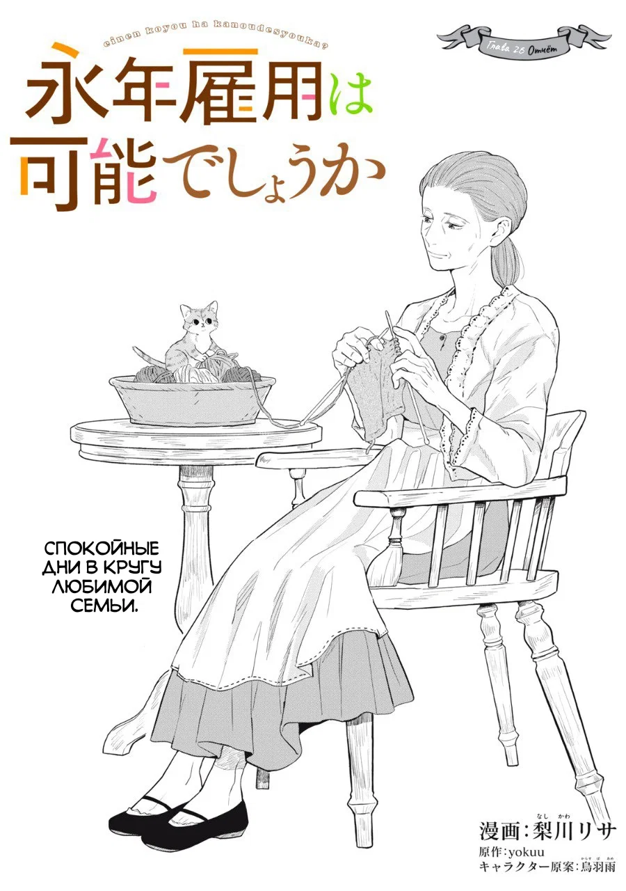 Манга Жизнь с новым трудоустройством с нелюдимым молчаливым волшебником - Глава 26 Страница 1