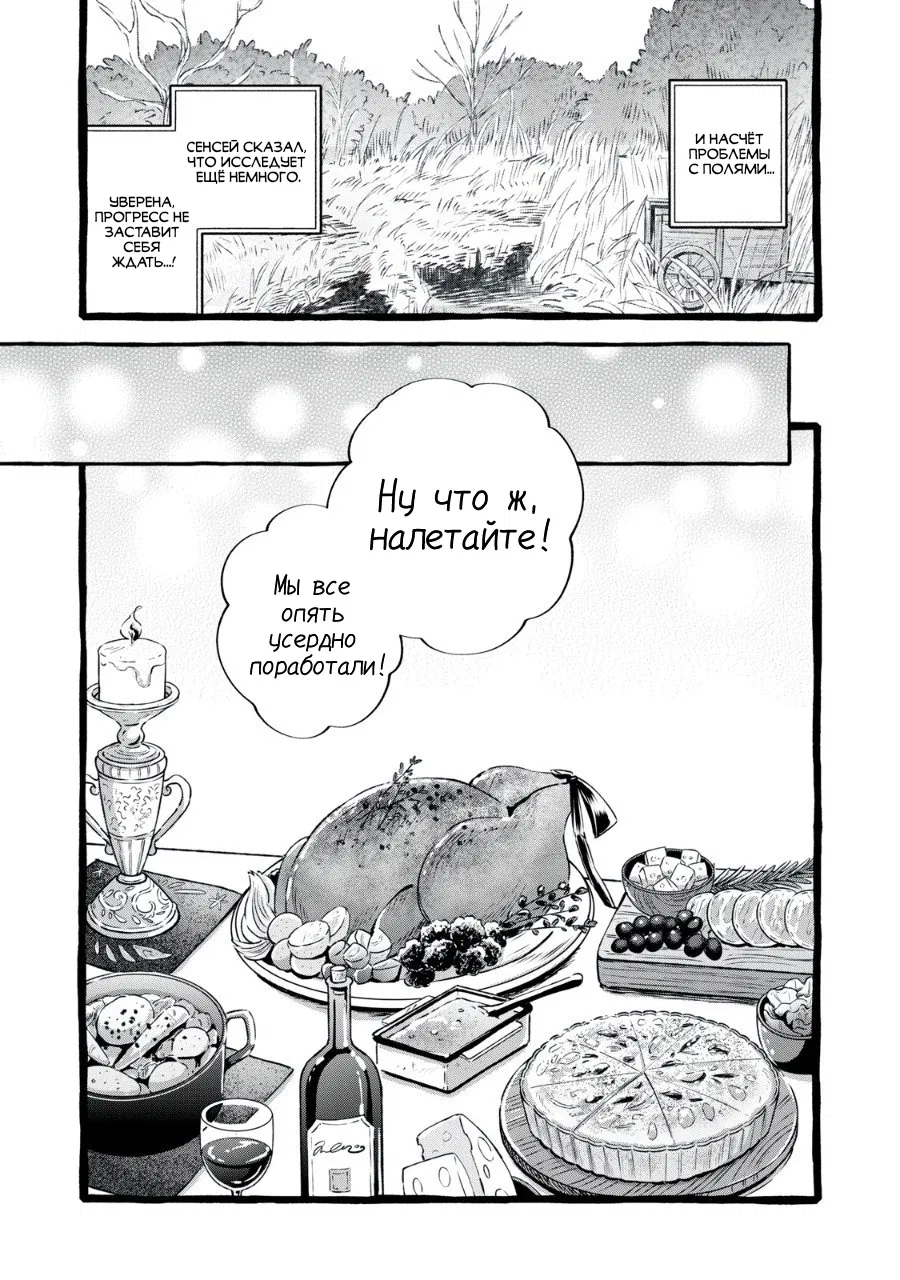 Манга Жизнь с новым трудоустройством с нелюдимым молчаливым волшебником - Глава 26 Страница 23