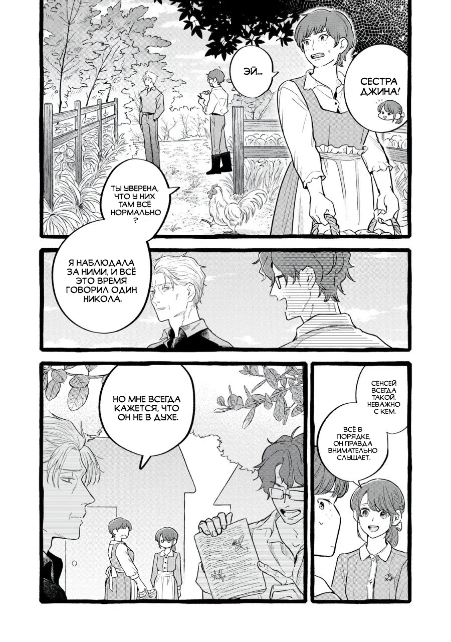 Манга Жизнь с новым трудоустройством с нелюдимым молчаливым волшебником - Глава 26 Страница 4