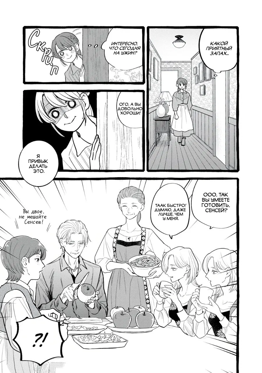 Манга Жизнь с новым трудоустройством с нелюдимым молчаливым волшебником - Глава 26 Страница 15