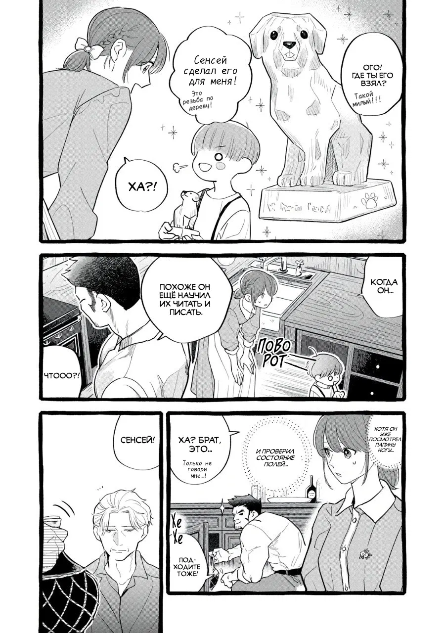 Манга Жизнь с новым трудоустройством с нелюдимым молчаливым волшебником - Глава 26 Страница 7