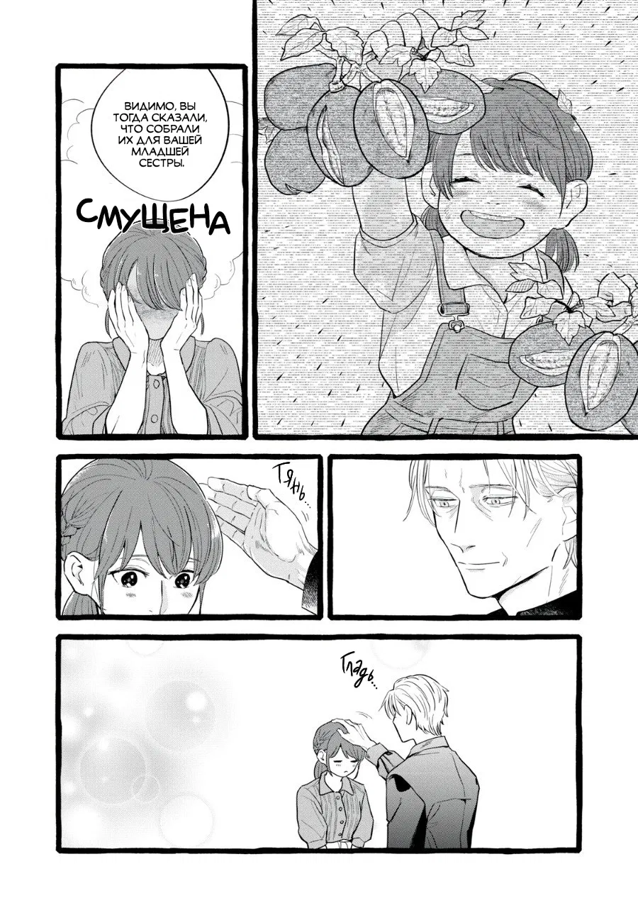Манга Жизнь с новым трудоустройством с нелюдимым молчаливым волшебником - Глава 26 Страница 20