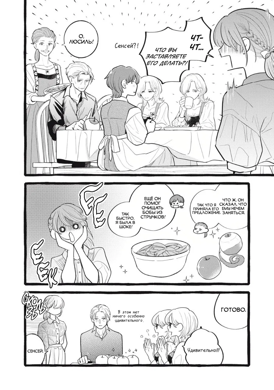 Манга Жизнь с новым трудоустройством с нелюдимым молчаливым волшебником - Глава 26 Страница 16