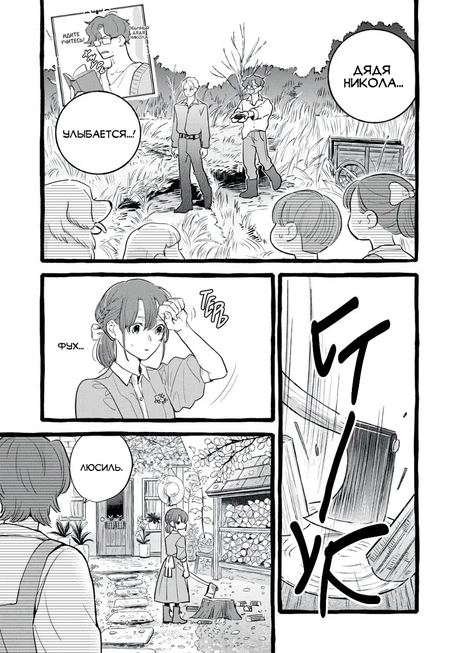 Манга Жизнь с новым трудоустройством с нелюдимым молчаливым волшебником - Глава 26 Страница 3