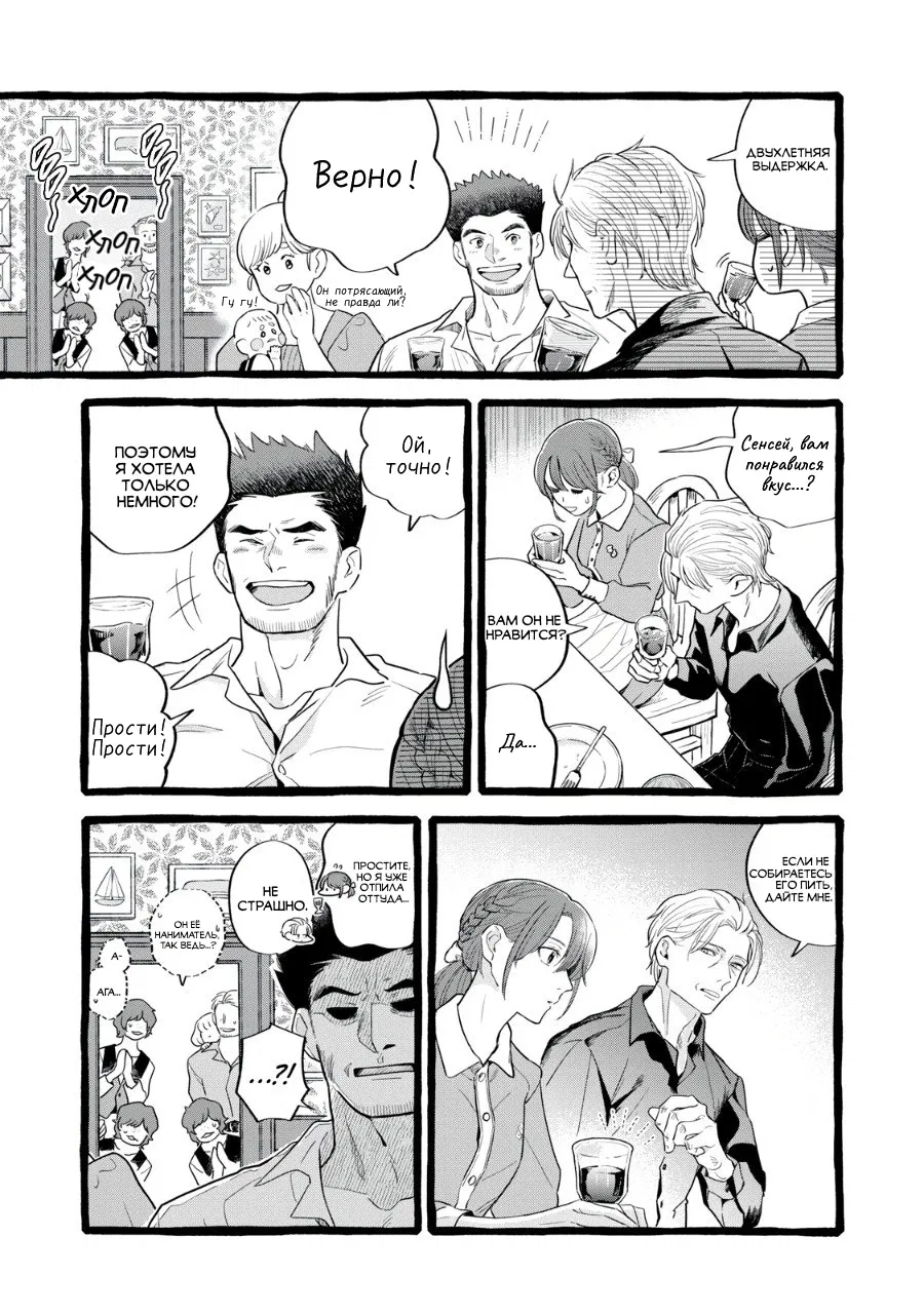 Манга Жизнь с новым трудоустройством с нелюдимым молчаливым волшебником - Глава 26 Страница 9