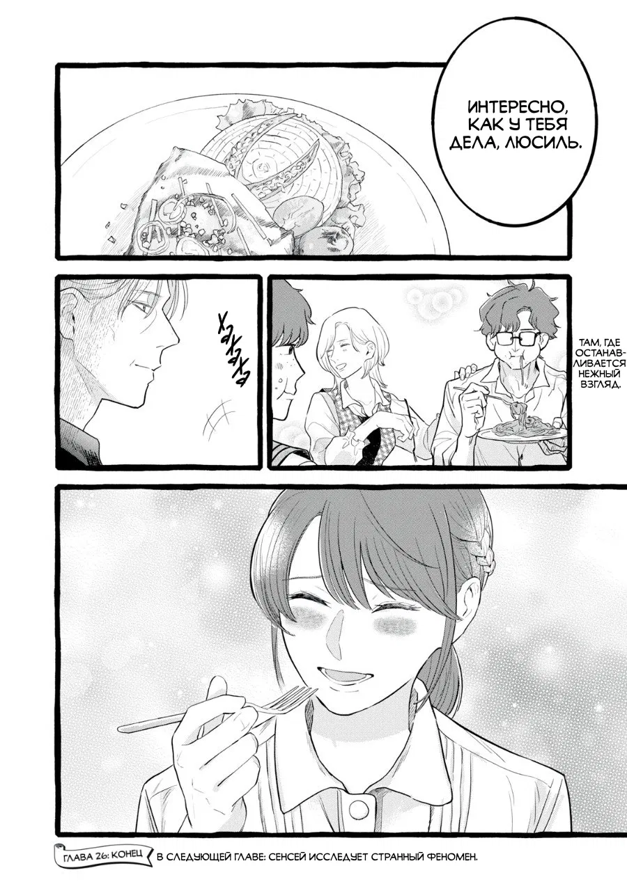 Манга Жизнь с новым трудоустройством с нелюдимым молчаливым волшебником - Глава 26 Страница 28