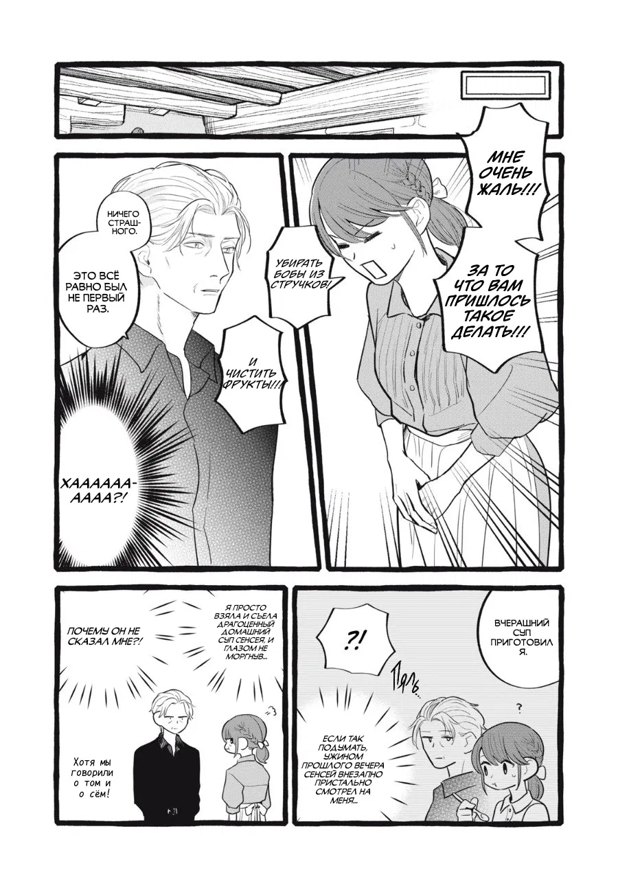 Манга Жизнь с новым трудоустройством с нелюдимым молчаливым волшебником - Глава 26 Страница 17