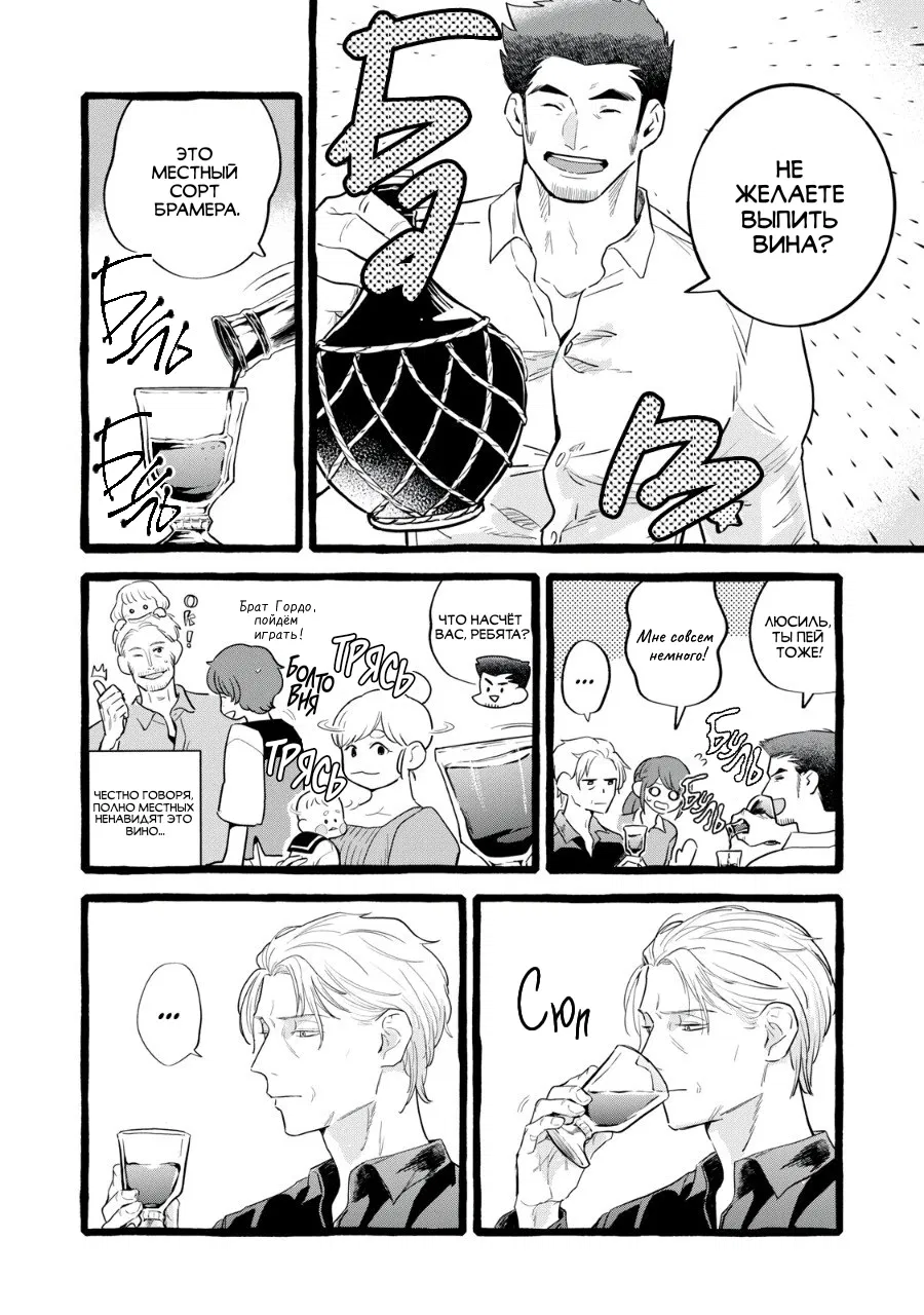 Манга Жизнь с новым трудоустройством с нелюдимым молчаливым волшебником - Глава 26 Страница 8