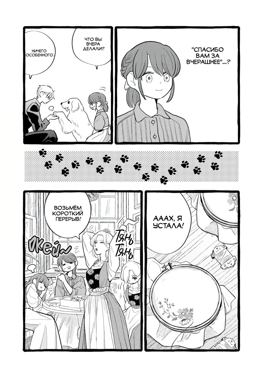 Манга Жизнь с новым трудоустройством с нелюдимым молчаливым волшебником - Глава 26 Страница 14