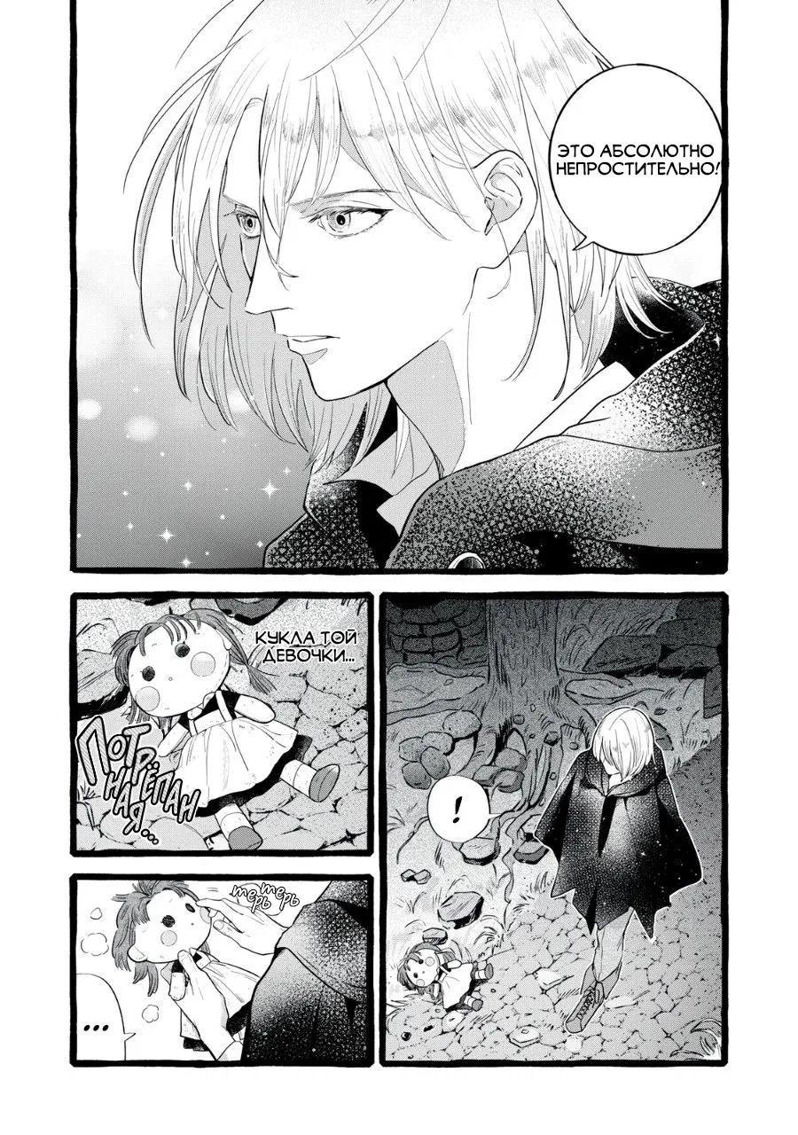 Манга Жизнь с новым трудоустройством с нелюдимым молчаливым волшебником - Глава 26 Страница 26