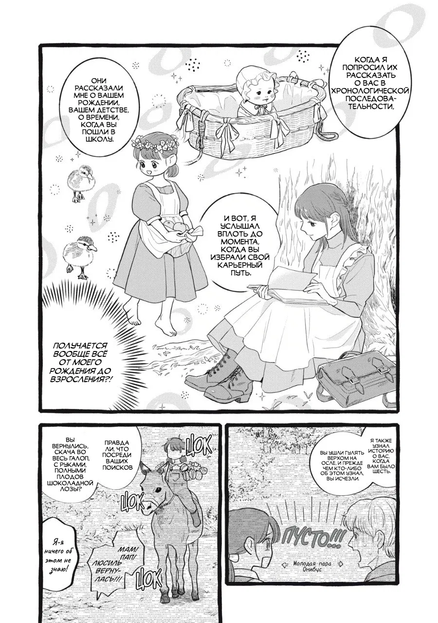 Манга Жизнь с новым трудоустройством с нелюдимым молчаливым волшебником - Глава 26 Страница 19