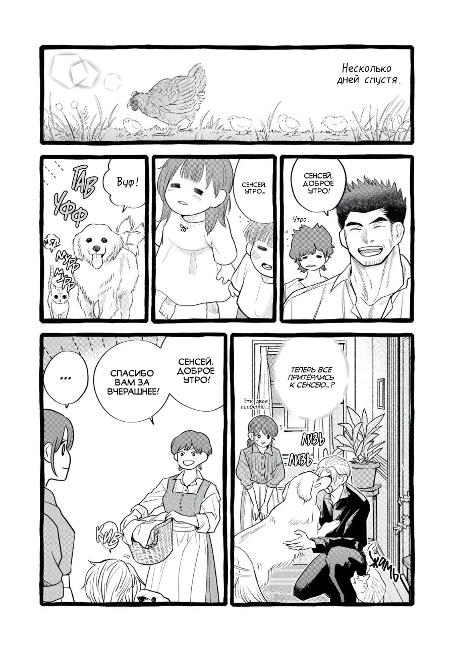 Манга Жизнь с новым трудоустройством с нелюдимым молчаливым волшебником - Глава 26 Страница 13
